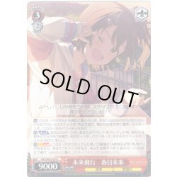 画像1: 未来飛行　春日未来 [WS_IMS/SE55-39N]