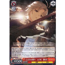 画像1: 2人だけの世界へ　ver.MK　菊地 真 [WS_IAS/SE55-40N]