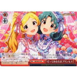 画像1: だってあなたはプリンセス [WS_IMS/SE55-43N]