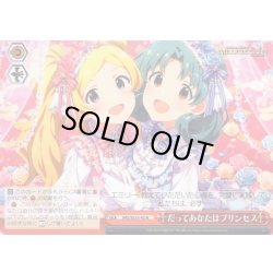 画像1: だってあなたはプリンセス [WS_IMS/SE55-43N]