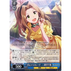 画像1: 恋心マスカレード　二階堂千鶴 [WS_IMS/SE55-45N]