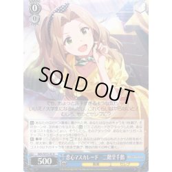 画像1: 恋心マスカレード　二階堂千鶴 [WS_IMS/SE55-45N]