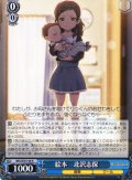 絵本　北沢志保 [WS_IMS/SE55-46N]