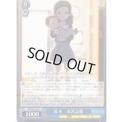 画像1: 絵本　北沢志保 [WS_IMS/SE55-46N]