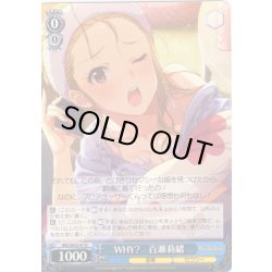 画像1: WHY?　百瀬莉緒 [WS_IMS/SE55-47N]