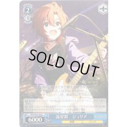 画像1: 流星群　ジュリア [WS_IMS/SE55-58N]