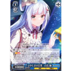 画像1: さかしまの言葉　白石 紬 [WS_IMS/SE55-60N]