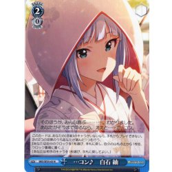 画像1: …コン♪　白石 紬 [WS_IMS/SE55-63N]