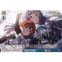 画像1: 餞の鳥 [WS_IMS/SE55-65N]