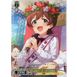 画像1: 【BNP仕様】りんごのマーチ　木下ひなた [WS_IMS/SE55-09BNP]