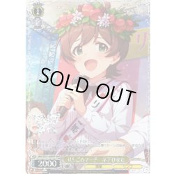 画像1: 【BNP仕様】りんごのマーチ　木下ひなた [WS_IMS/SE55-09BNP]