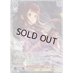 画像1: 【BNP仕様】ホントウノワタシ　田中琴葉 [WS_IMS/SE55-24BNP]