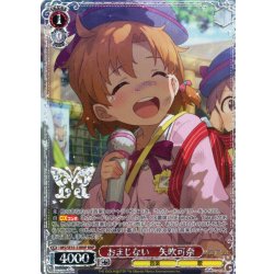画像1: 【BNP仕様】おまじない　矢吹可奈 [WS_IMS/SE55-33BNP]