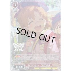 画像1: 【BNP仕様】おまじない　矢吹可奈 [WS_IMS/SE55-33BNP]