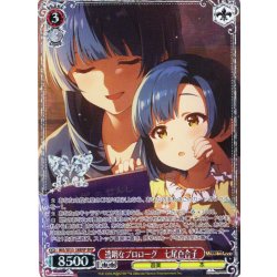 画像1: 【BNP仕様】透明なプロローグ　七尾百合子 [WS_IMS/SE55-38BNP]