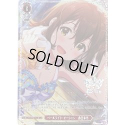 画像1: 【BNP仕様】ペールライト・オーシャン　春日未来 [WS_IMS/SE55-41BNP]