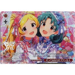 画像1: 【BNP仕様】だってあなたはプリンセス [WS_IMS/SE55-43BNP]