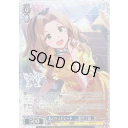 画像1: 【BNP仕様】恋心マスカレード　二階堂千鶴 [WS_IMS/SE55-45BNP]