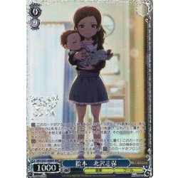 画像1: 【BNP仕様】絵本　北沢志保 [WS_IMS/SE55-46BNP]