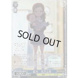 画像1: 【BNP仕様】絵本　北沢志保 [WS_IMS/SE55-46BNP]