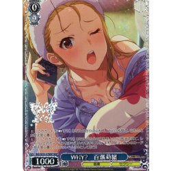 画像1: 【BNP仕様】WHY?　百瀬莉緒 [WS_IMS/SE55-47BNP]