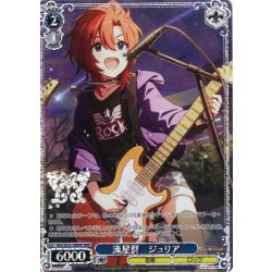 画像1: 【BNP仕様】流星群　ジュリア [WS_IMS/SE55-58BNP]