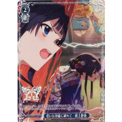 画像1: 【BNP仕様】思いは和歌に秘めて　最上静香 [WS_IMS/SE55-62BNP]