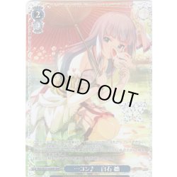 画像1: 【BNP仕様】…コン♪　白石 紬 [WS_IMS/SE55-63BNP]