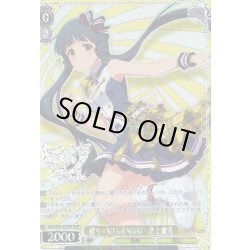 画像1: 【BNP仕様】超々∞MUGENDAI　北上麗花 [WS_IMS/SE55-67BNP]