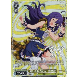 画像1: 【BNP仕様】超々∞MUGENDAI　望月杏奈 [WS_IMS/SE55-68BNP]