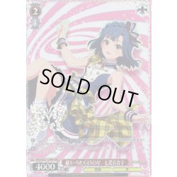 画像1: 【BNP仕様】超々∞MUGENDAI　七尾百合子 [WS_IMS/SE55-73BNP]