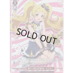 画像1: 【BNP仕様】超々∞MUGENDAI　エミリー [WS_IMS/SE55-75BNP]