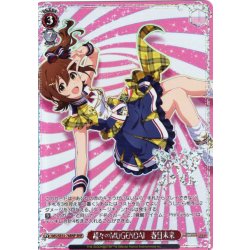 画像1: 【BNP仕様】超々∞MUGENDAI　春日未来 [WS_IMS/SE55-76BNP]