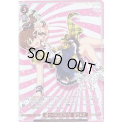 画像1: 【BNP仕様】超々∞MUGENDAI　春日未来 [WS_IMS/SE55-76BNP]