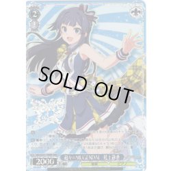 画像1: 【BNP仕様】超々∞MUGENDAI　最上静香 [WS_IMS/SE55-79BNP]