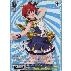 画像1: 【BNP仕様】超々∞MUGENDAI　ジュリア [WS_IMS/SE55-80BNP]