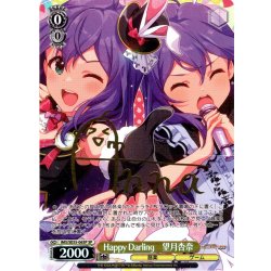 画像1: 【SP仕様】Happy Darling　望月杏奈 [WS_IMS/SE55-06SP]