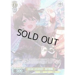 画像1: 【SP仕様】MUSIC JOURNEY　桜守歌織 [WS_IMS/SE55-08SP]