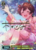 【SP仕様】りんごのマーチ　木下ひなた [WS_IMS/SE55-09SP]