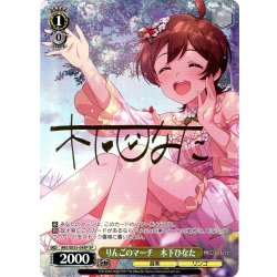 画像1: 【SP仕様】りんごのマーチ　木下ひなた [WS_IMS/SE55-09SP]