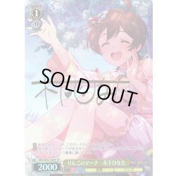 画像1: 【SP仕様】りんごのマーチ　木下ひなた [WS_IMS/SE55-09SP]