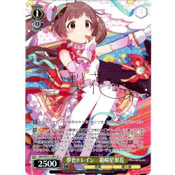 画像1: 【SP仕様】夢色トレイン　箱崎星梨花 [WS_IMS/SE55-10SP]