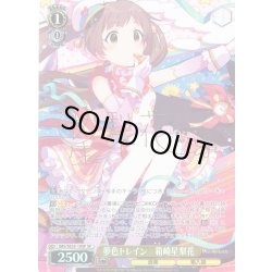 画像1: 【SP仕様】夢色トレイン　箱崎星梨花 [WS_IMS/SE55-10SP]