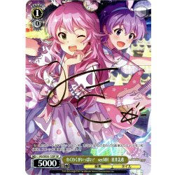 画像1: 【SP仕様】わくわくがいっぱい！　ver.MH　星井美希 [WS_IAS/SE55-12SP]