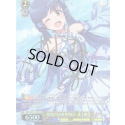 画像1: 【SP仕様】FIND YOUR WIND!　北上麗花 [WS_IMS/SE55-13SP]