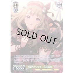 画像1: 【SP仕様】初恋バタフライ　宮尾美也 [WS_IMS/SE55-15SP]