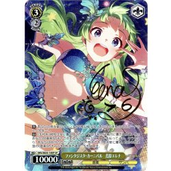画像1: 【SP仕様】ファンタジスタ・カーニバル　島原エレナ [WS_IMS/SE55-18SP]