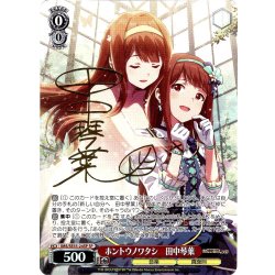 画像1: 【SP仕様】ホントウノワタシ　田中琴葉 [WS_IMS/SE55-24SP]