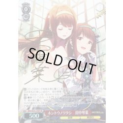 画像1: 【SP仕様】ホントウノワタシ　田中琴葉 [WS_IMS/SE55-24SP]