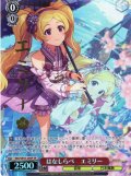 【SP仕様】はなしらべ　エミリー [WS_IMS/SE55-29SP]